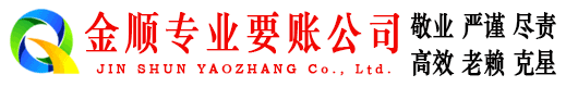 麻江金顺清债公司